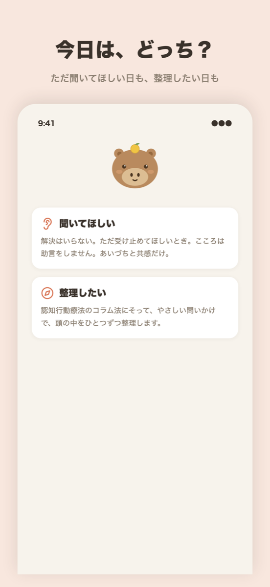 こころ (Kokoro) app screenshot 3